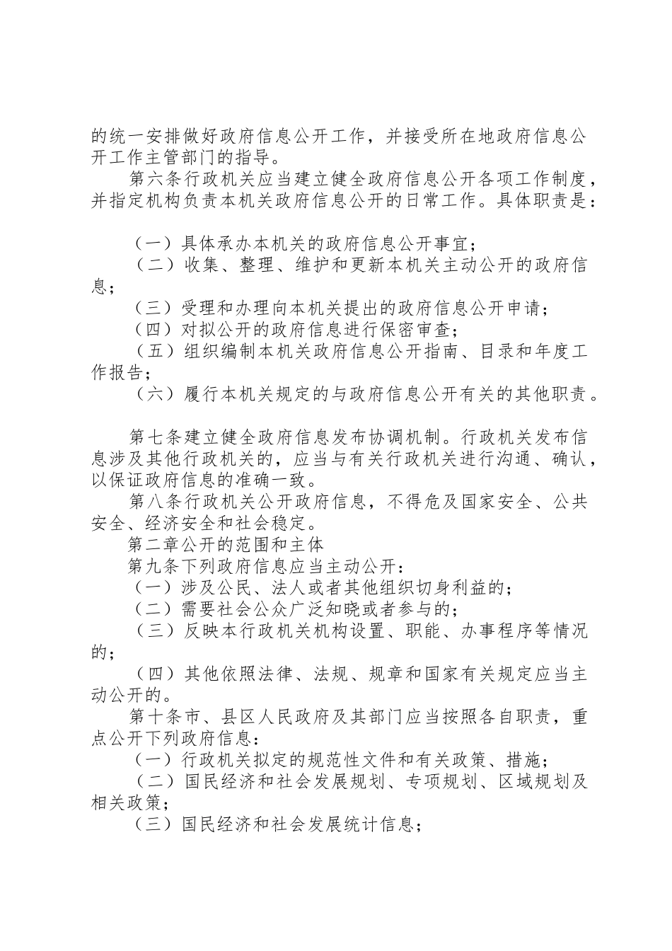 1108XX县区政府信息公开办法_第2页