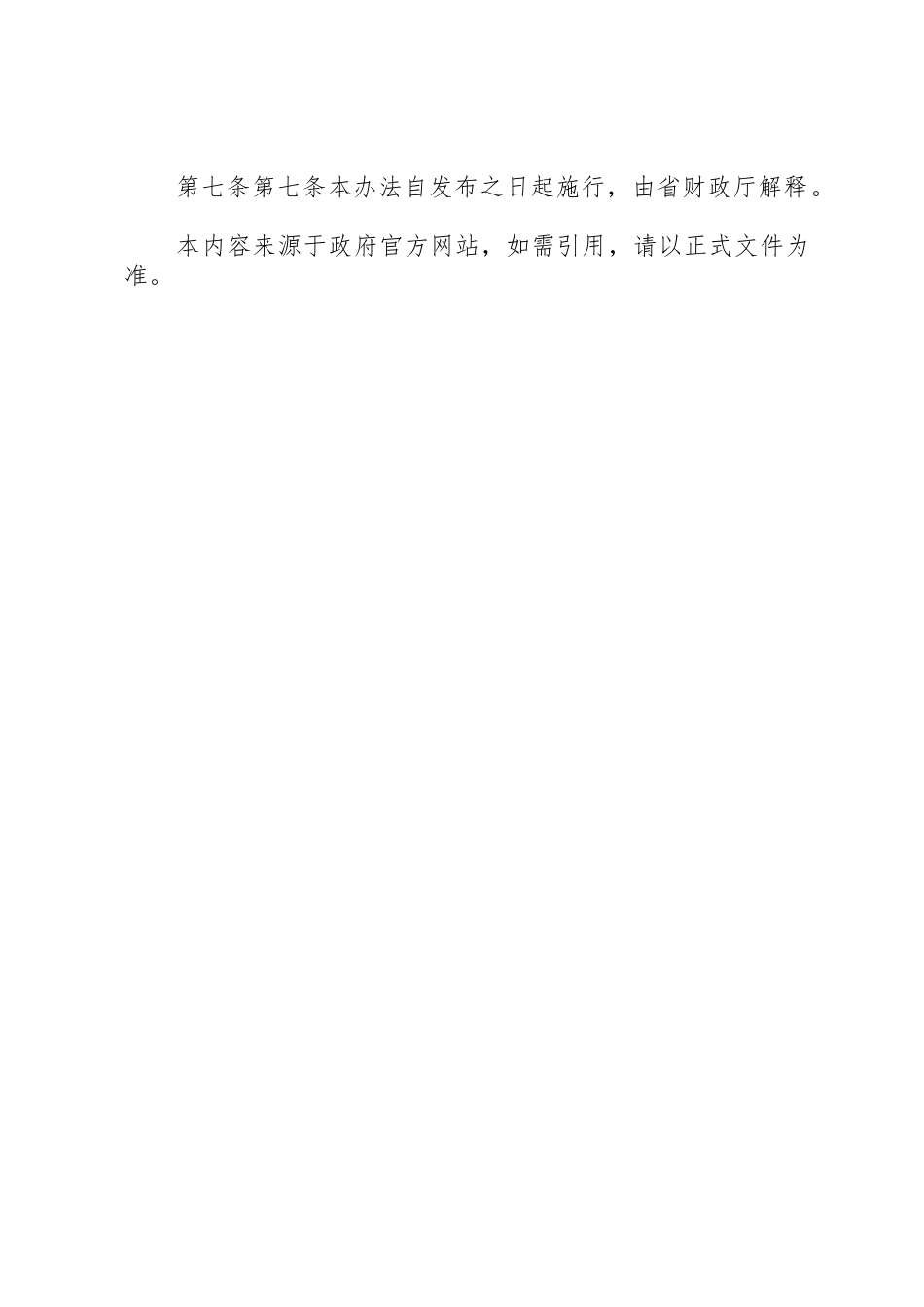 XX财政局专项资金帐户管理暂行办法_第3页