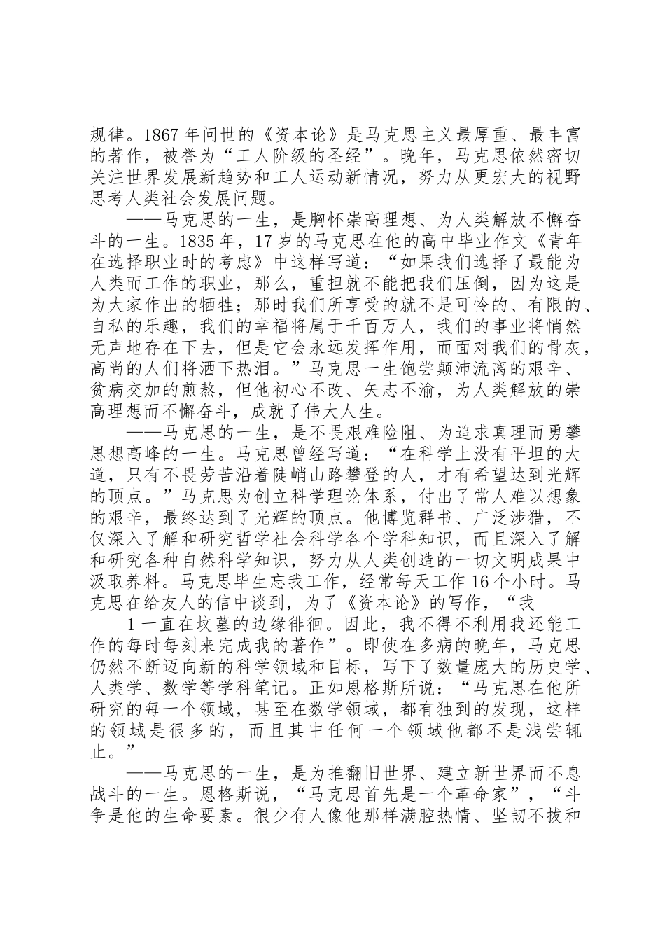 XX年7月份水头镇中心小学党支部学习内容_第2页