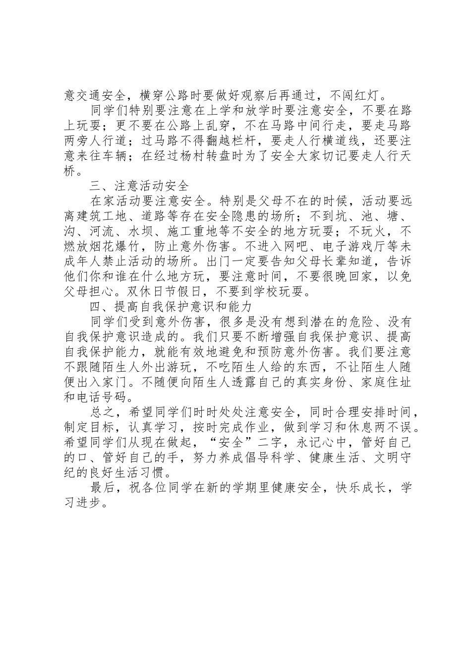 XX年春季开学安全教育讲话稿_第2页