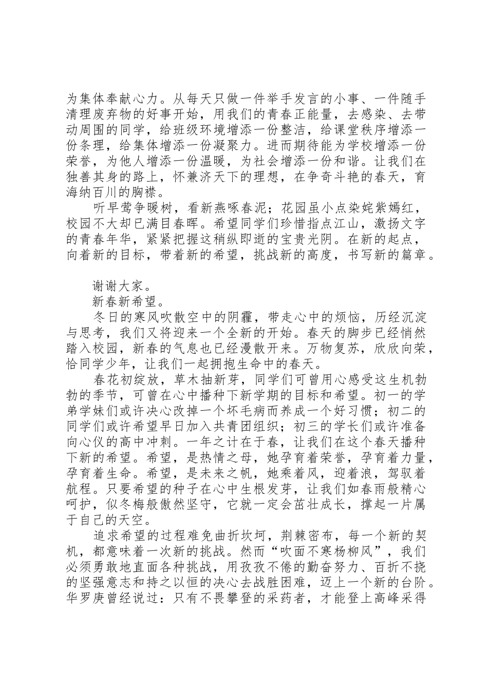 XX年春开学典礼演讲稿：新春新希望_第2页