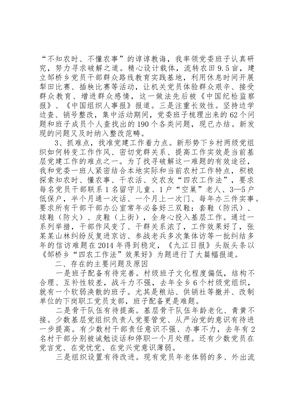 XX年度抓基层党建工作述职报告(10)_第2页