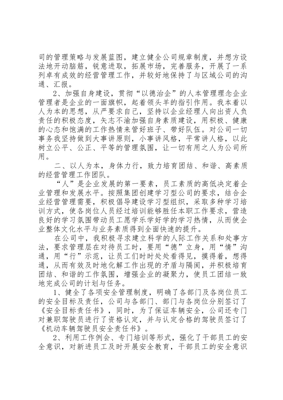 XX年企业领导述职报告_第2页