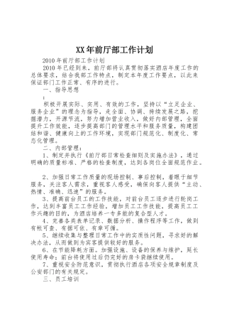 XX年前厅部工作计划