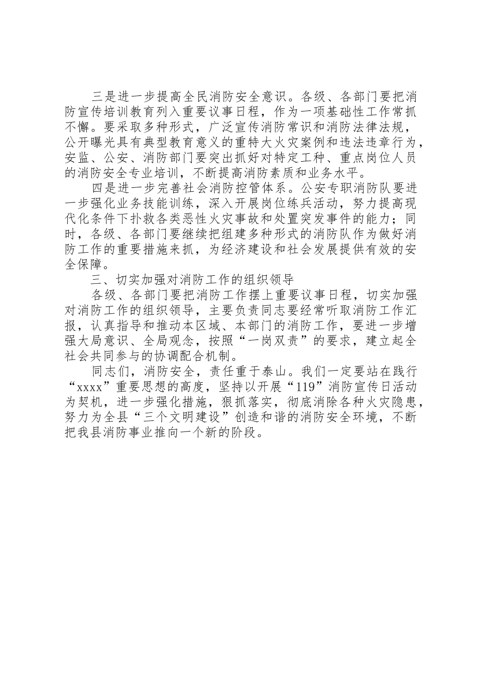 XX年消防宣传日领导讲话稿_第2页