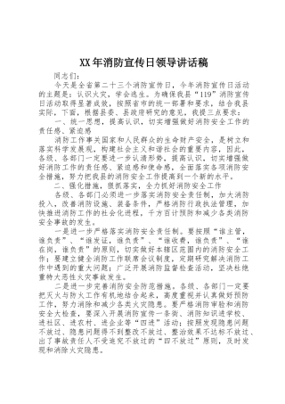 XX年消防宣传日领导讲话稿