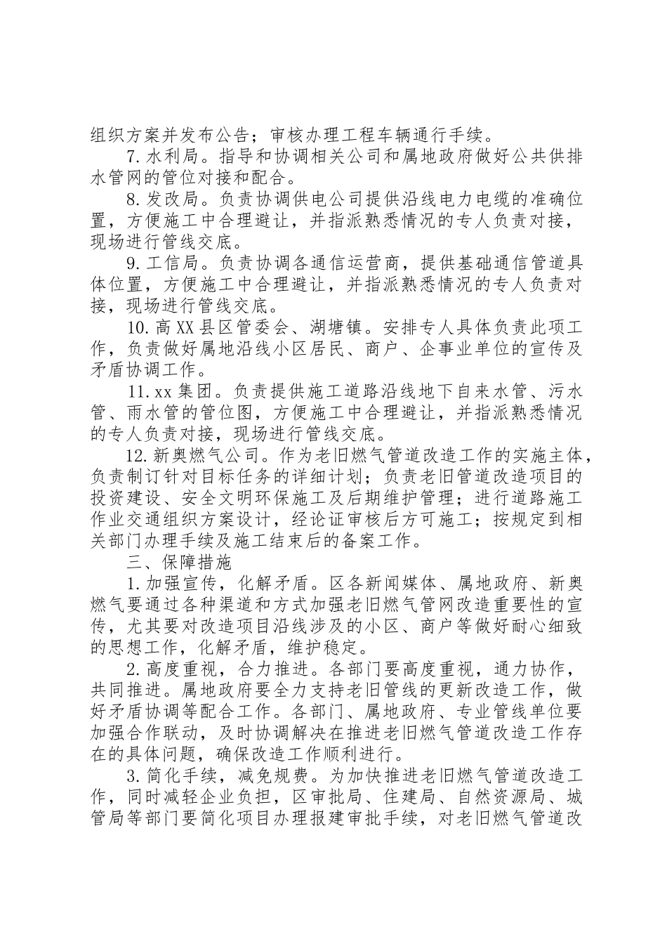 XX区加快推进老旧燃气管道改造工作的实施方案_第2页
