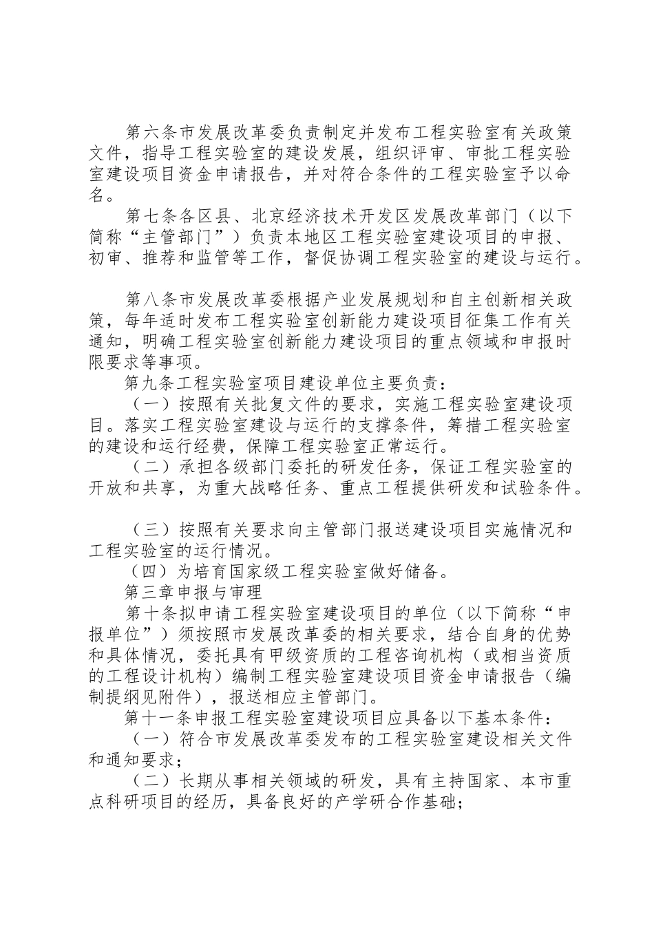 XX省工程实验室管理办法范文大全_1_第2页