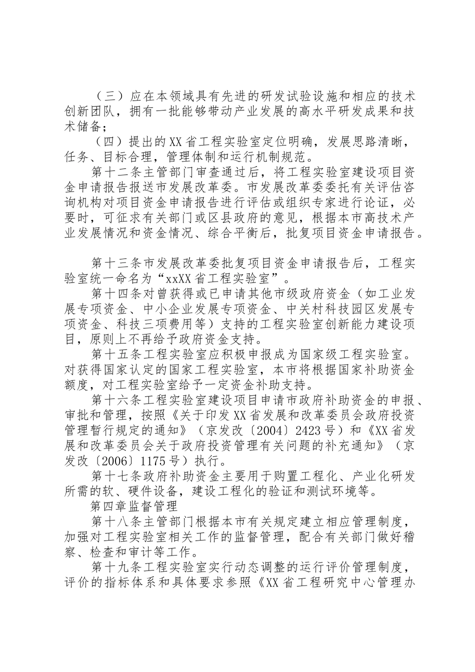 XX省工程实验室管理办法范文大全_1_第3页