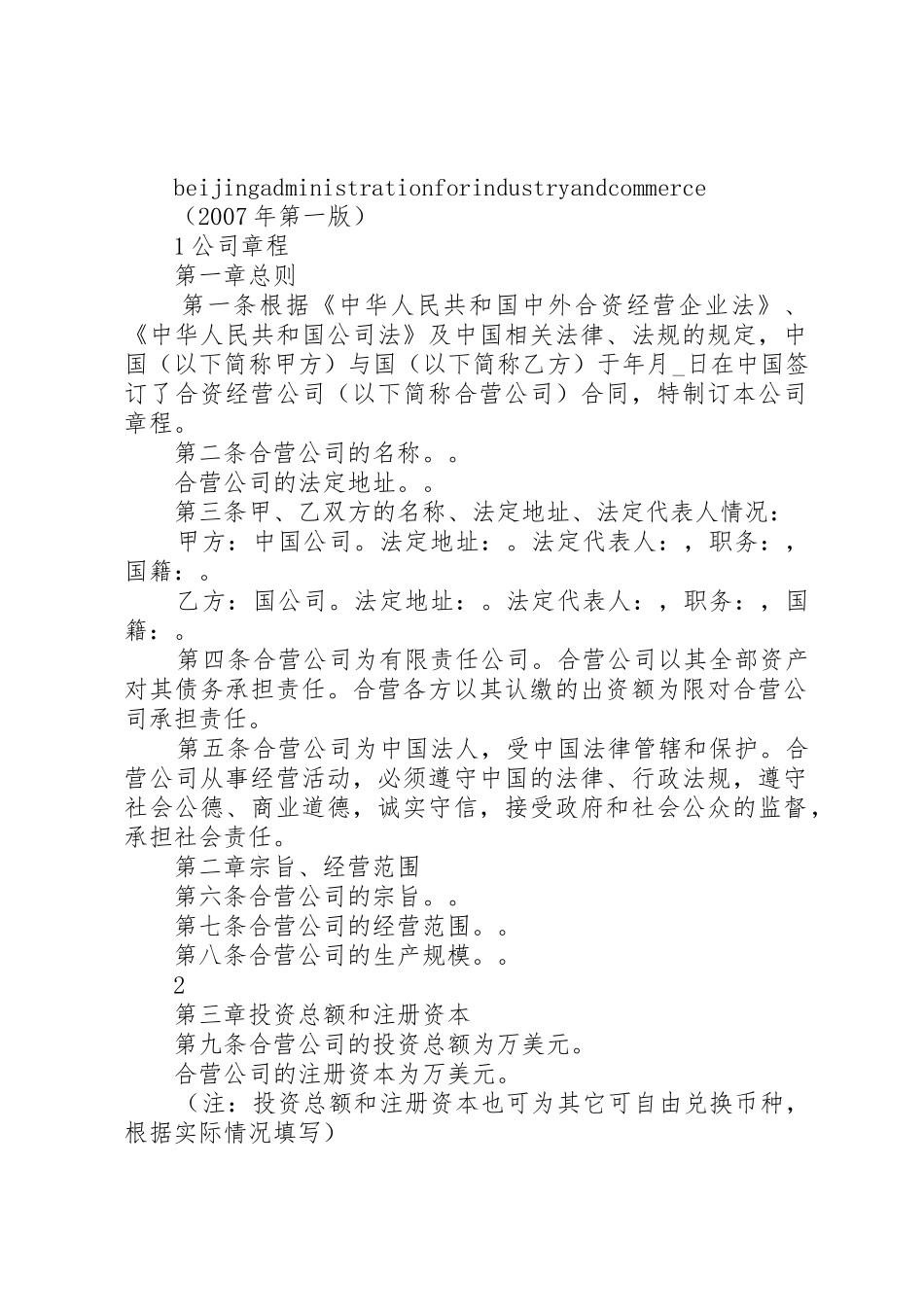 XX省工商局企业特殊预约申请_第2页