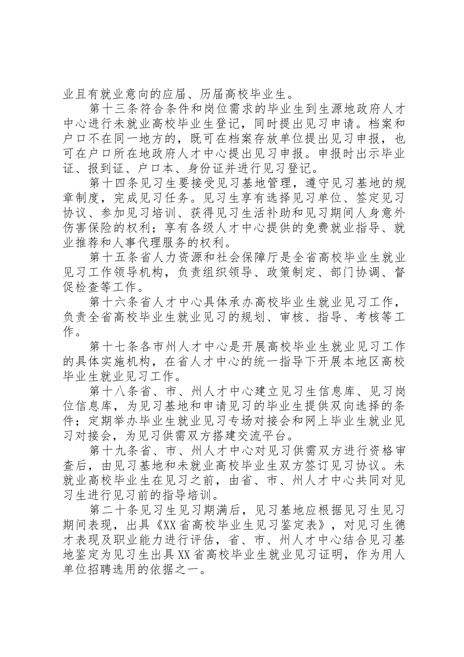 XX省人力资源和社会保障厅_1_第3页