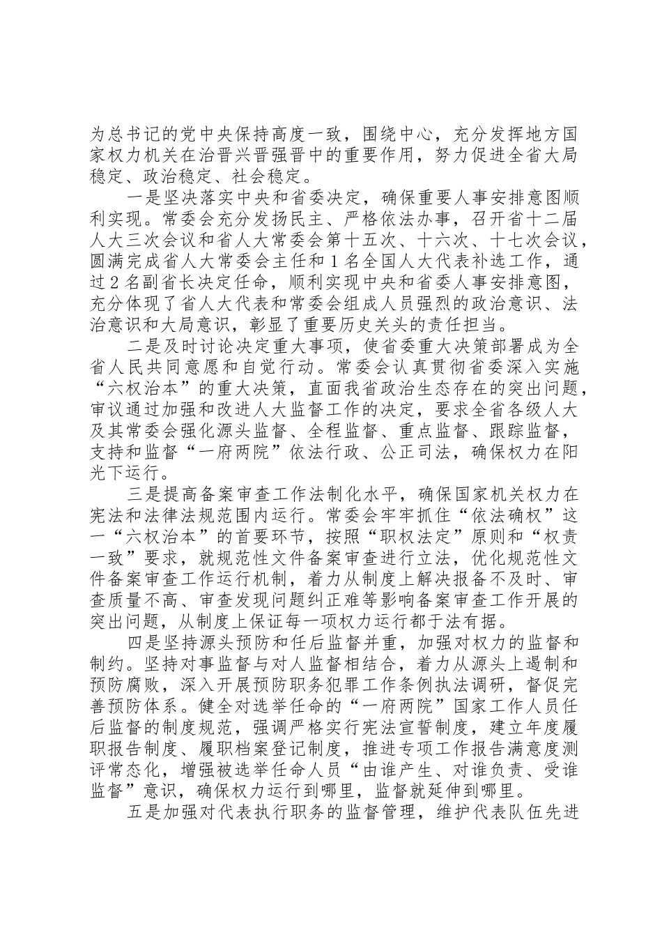 XX省人民代表大会常务委员会工作报告_第2页