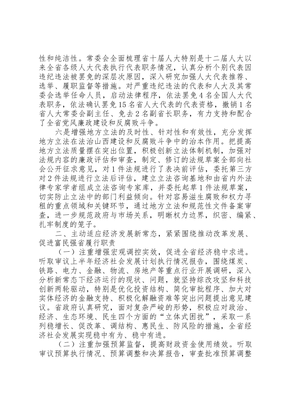 XX省人民代表大会常务委员会工作报告_第3页