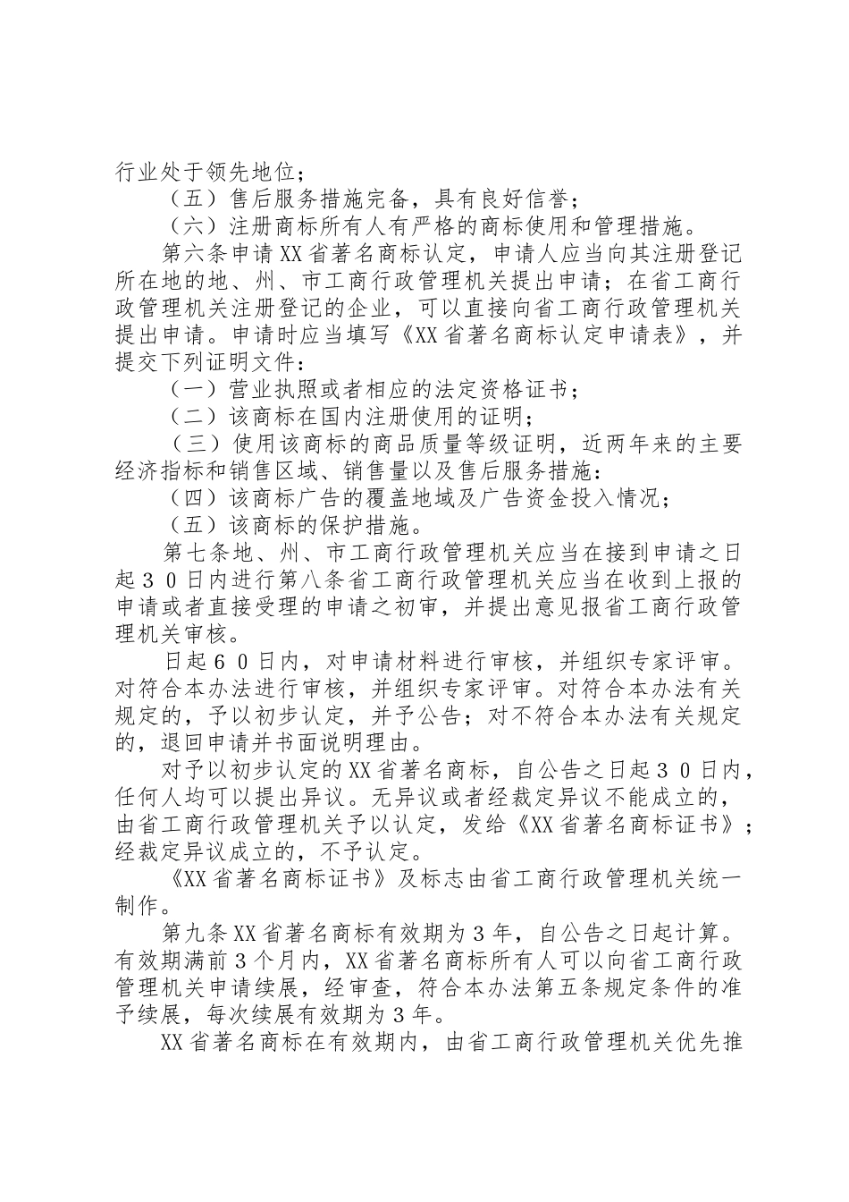 XX省人民政府XX年《政府工作报告》_1_第2页