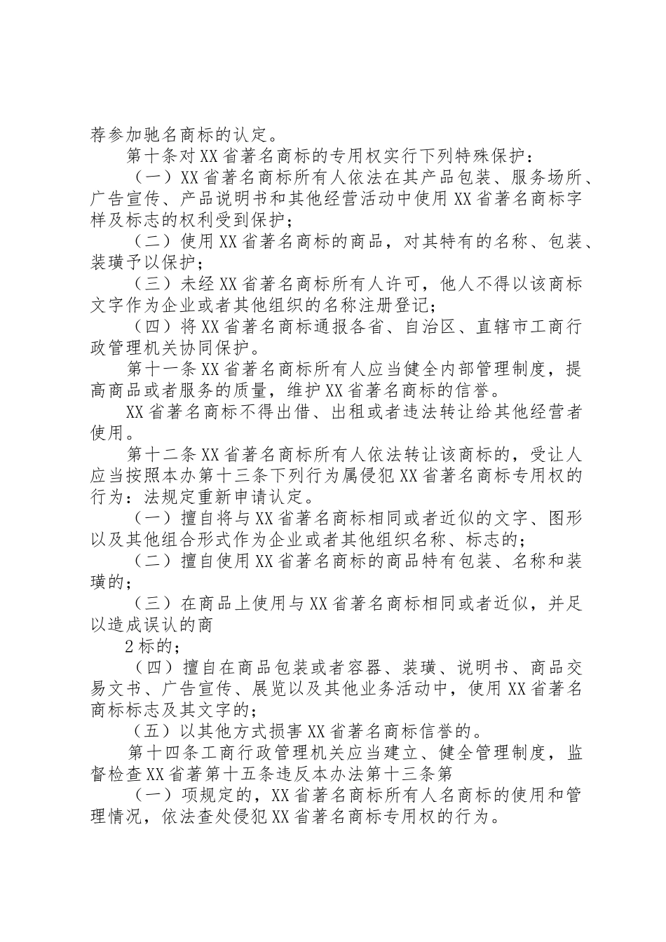 XX省人民政府XX年《政府工作报告》_1_第3页