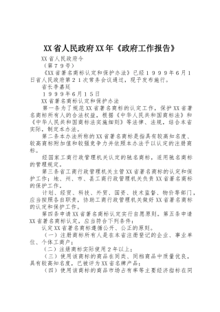 XX省人民政府XX年《政府工作报告》_1