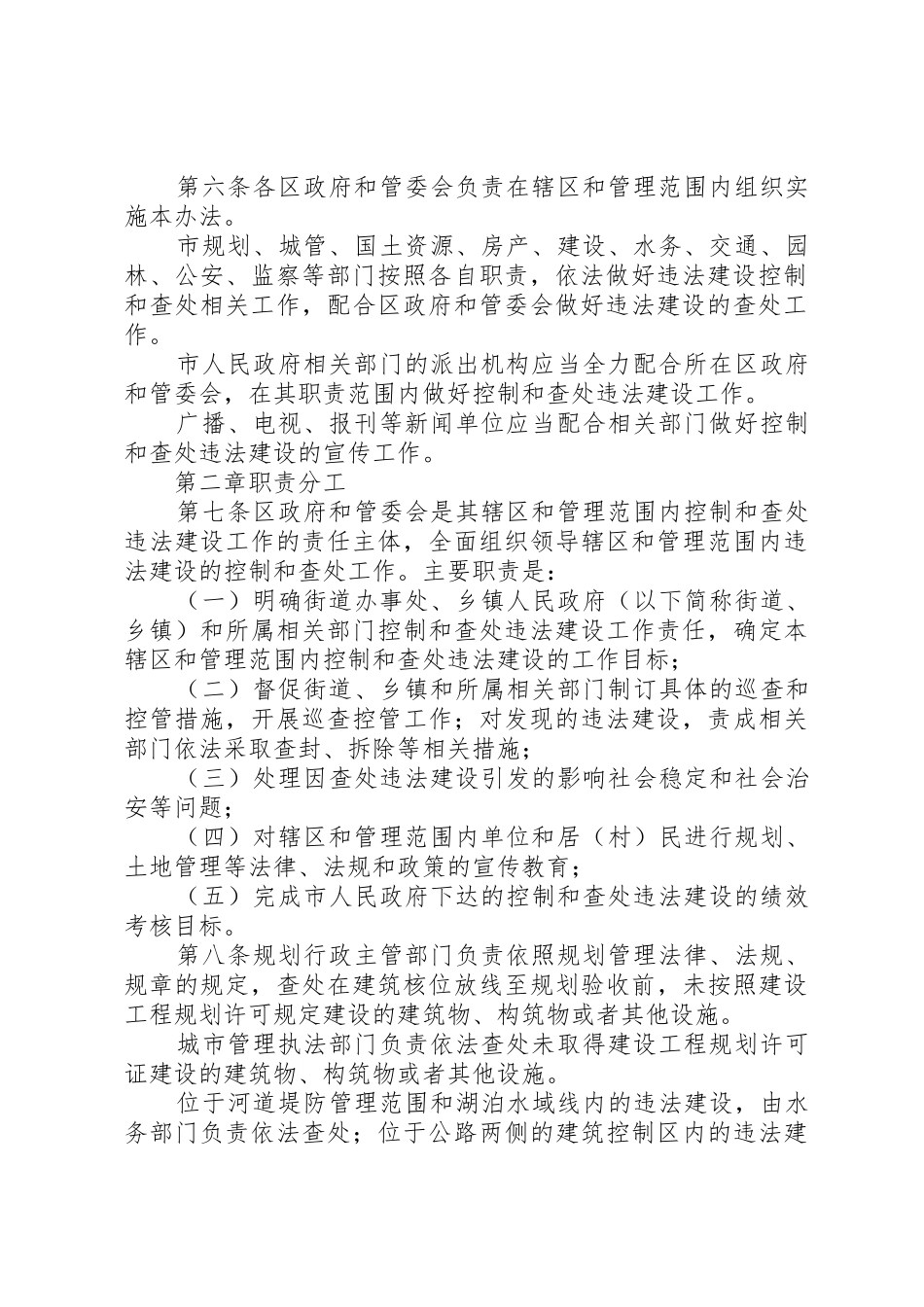 XX市XX县区控制和查处违法建设办法_1_第2页