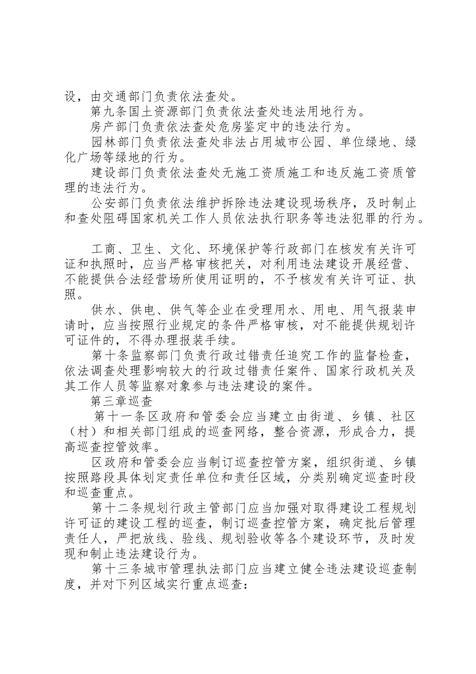 XX市XX县区控制和查处违法建设办法_1_第3页