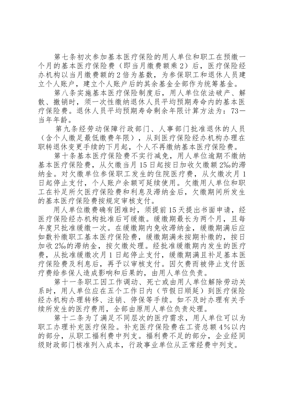 XX市城市职工基本医疗保险暂行办法_第2页