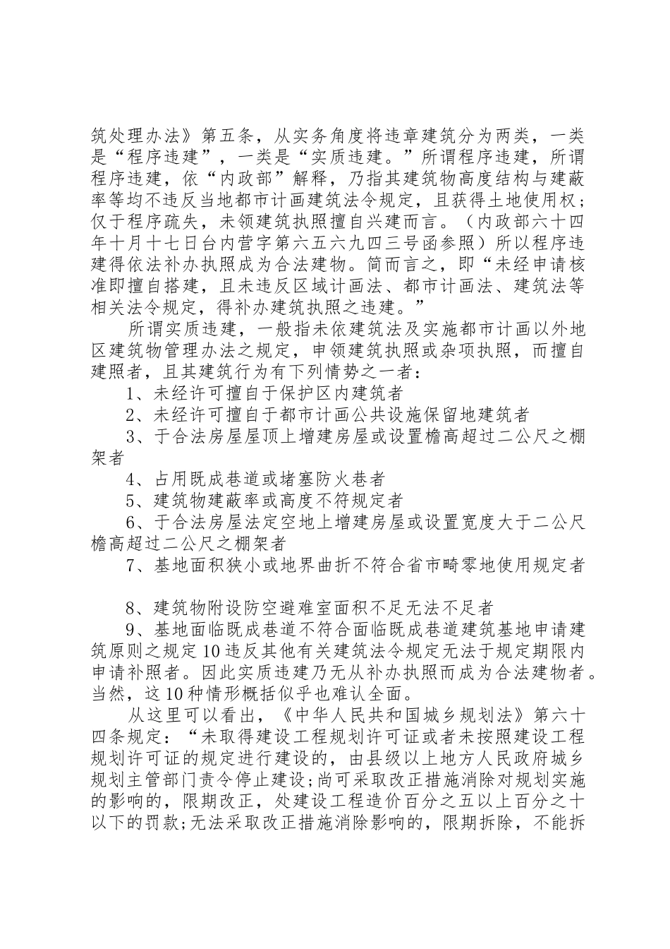 XX市处理违章建筑暂行办法_第2页