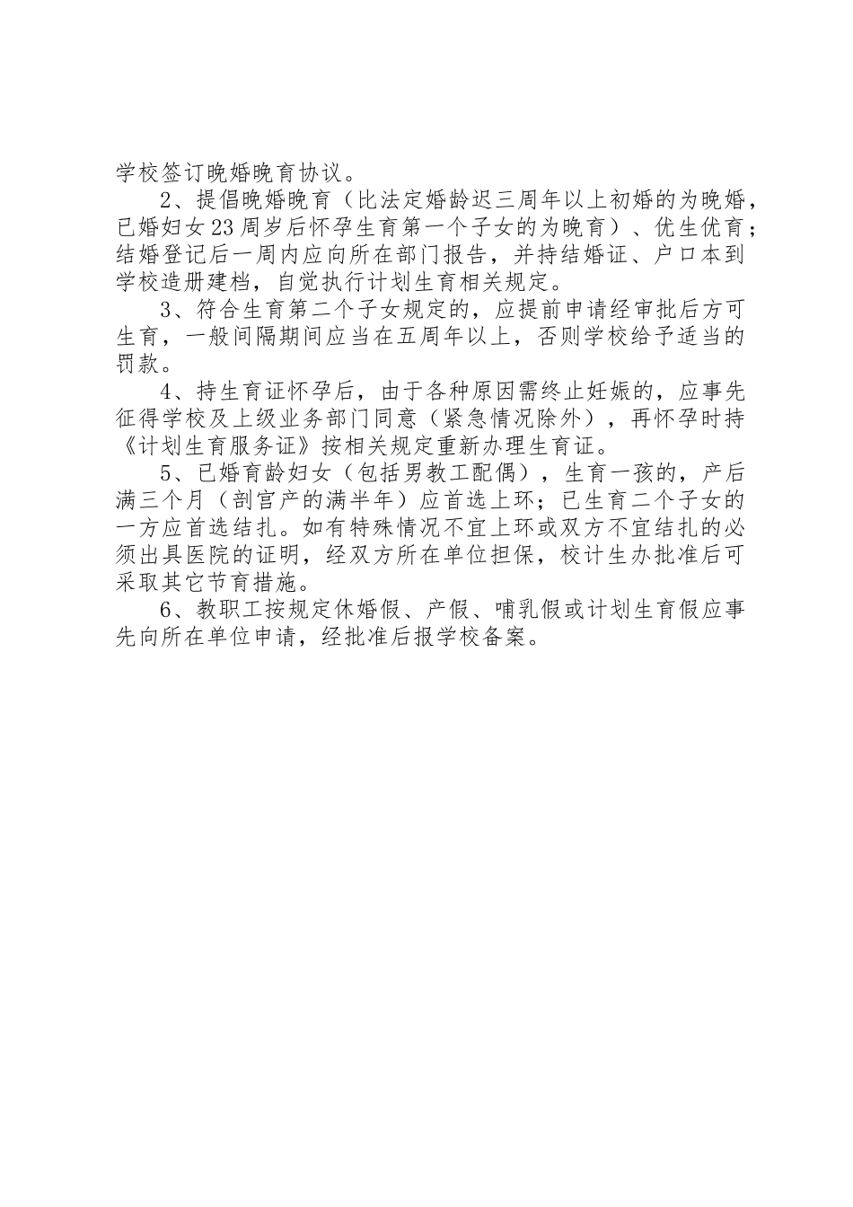 XX市人口与计划生育工作实施办法_第2页