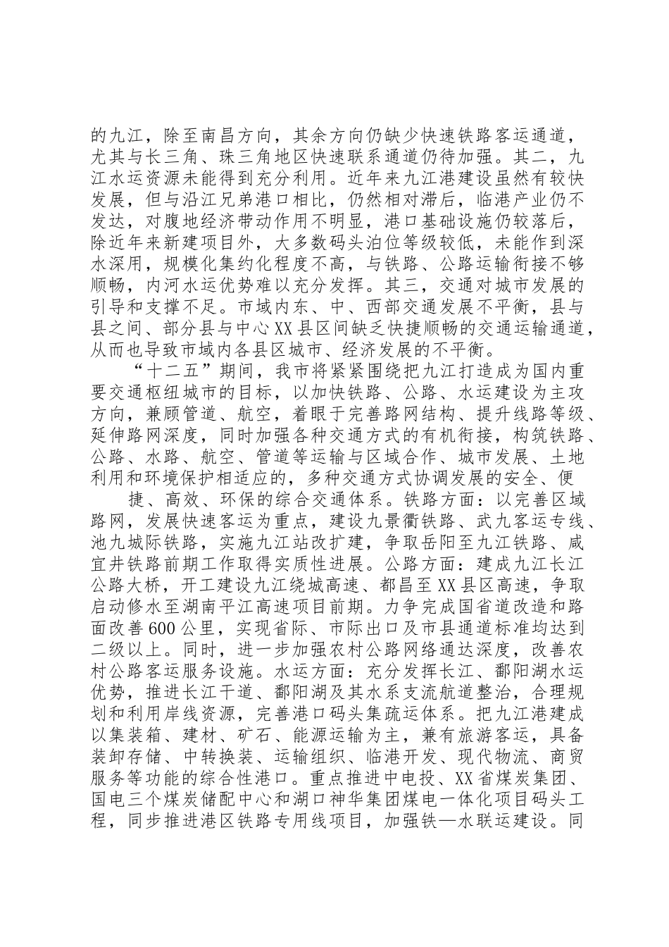 XX市推进交通基础设施建设有关情况汇报_第3页