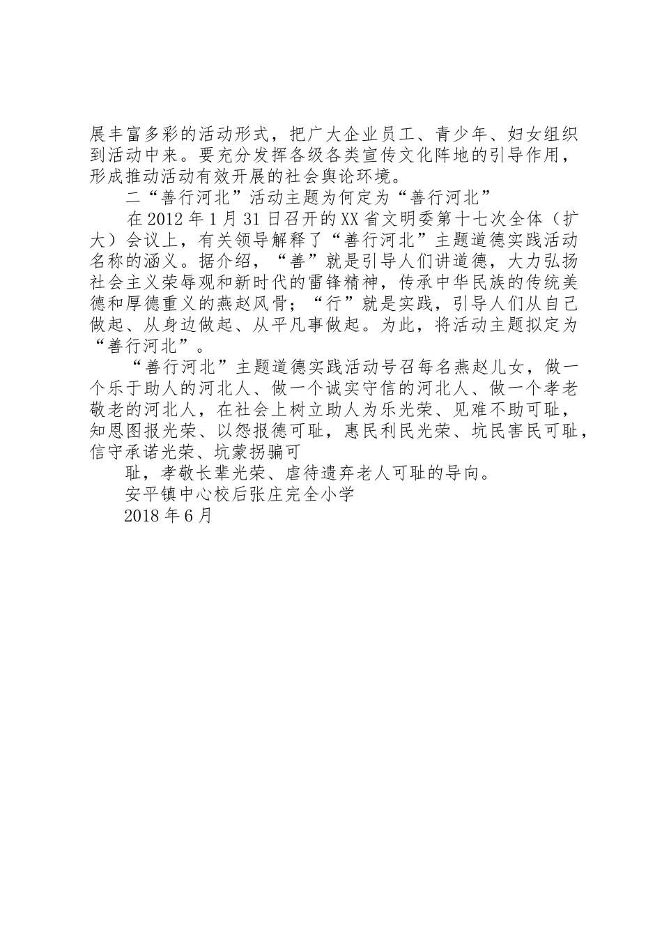 XX县区善行河北道德实践活动情况范文大全_第2页