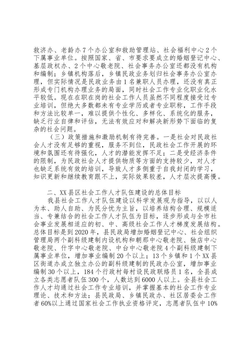 XX县区社工作人才队伍建设规划(20XX年—XX年)_第2页