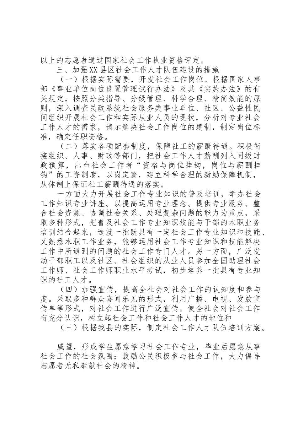 XX县区社工作人才队伍建设规划(20XX年—XX年)_第3页