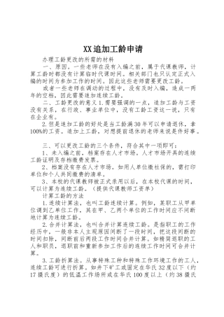 XX追加工龄申请