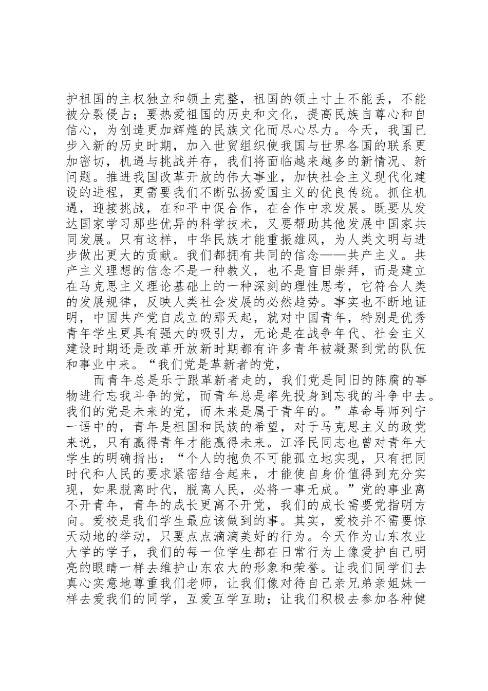 爱国爱党爱校[大全]_第2页