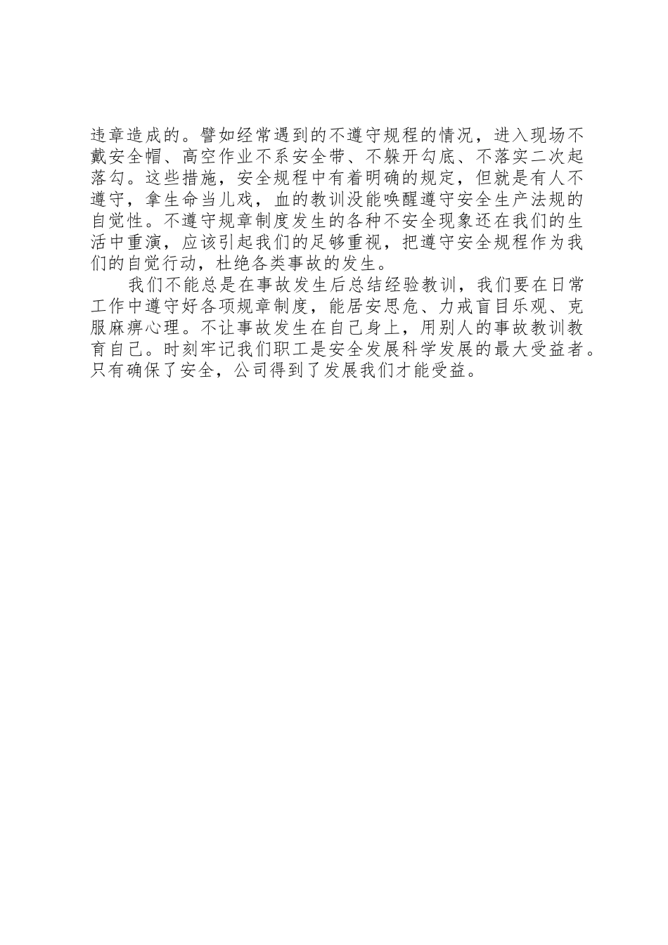 安全发展科学发展演讲稿_第2页