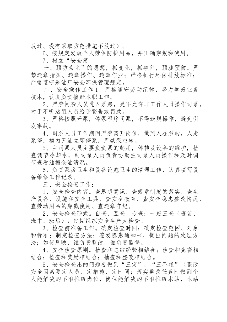 安全环保管理制度_1_第2页