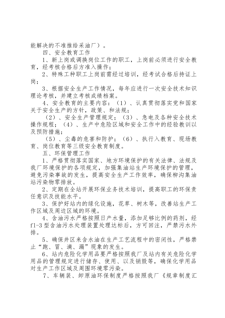 安全环保管理制度_1_第3页