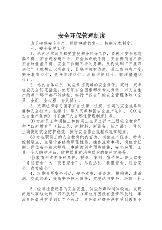 安全环保管理制度_1