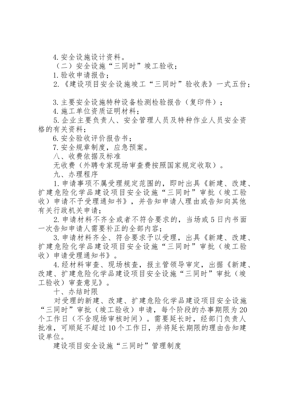 安全三同时如何验收_第2页