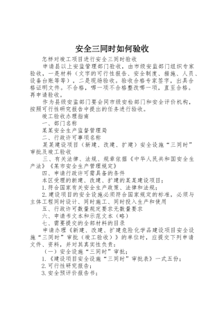 安全三同时如何验收
