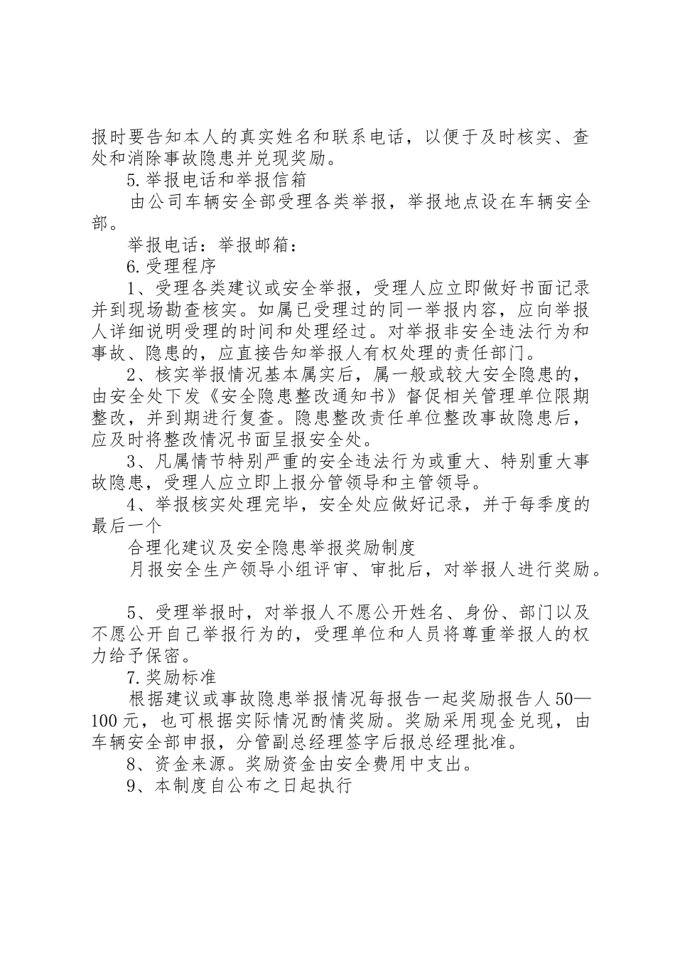 安全隐患举报奖励制度_1_第2页