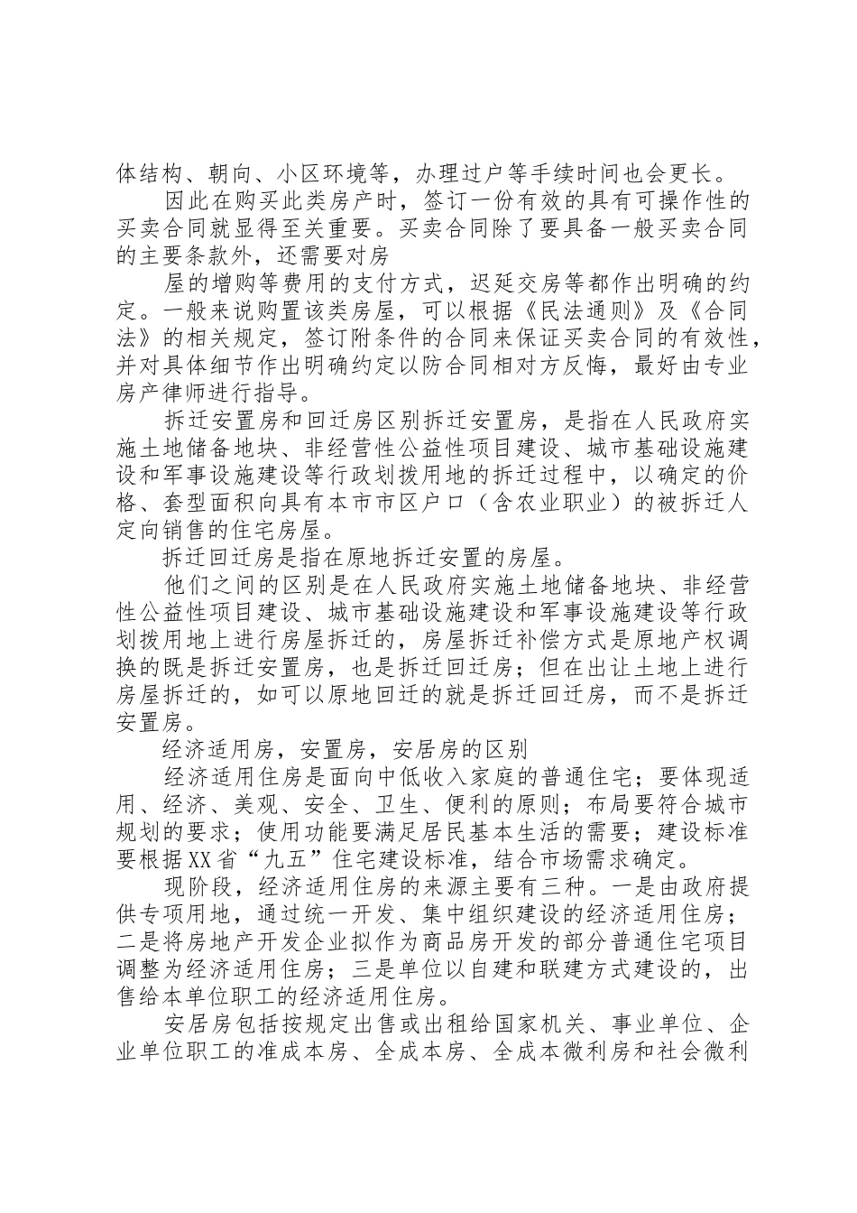 安置房选房确认书_第2页