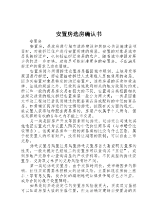 安置房选房确认书