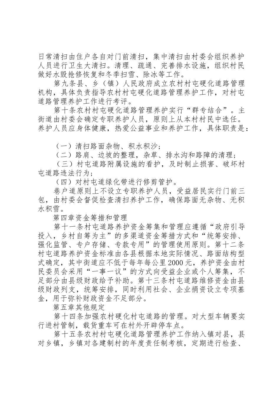 八达镇道路硬化管护制度_第2页