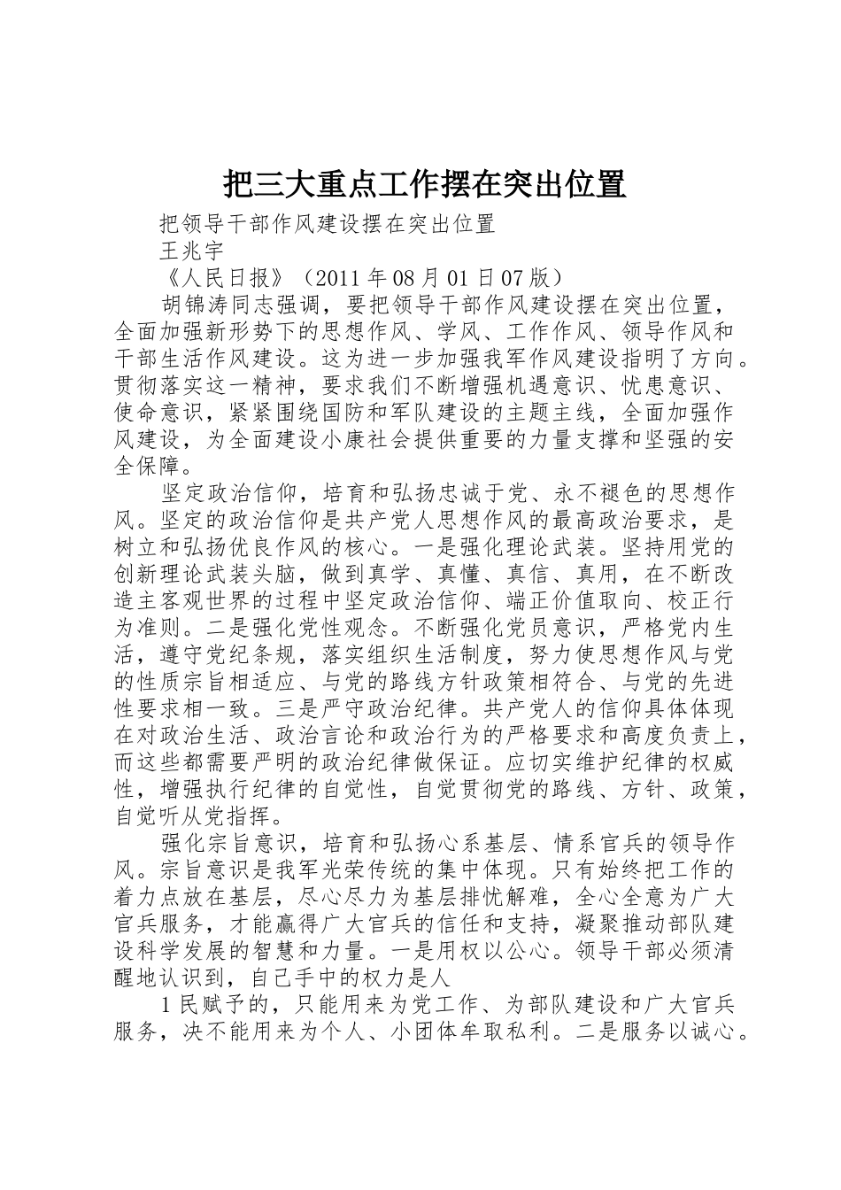 把三大重点工作摆在突出位置_1_第1页