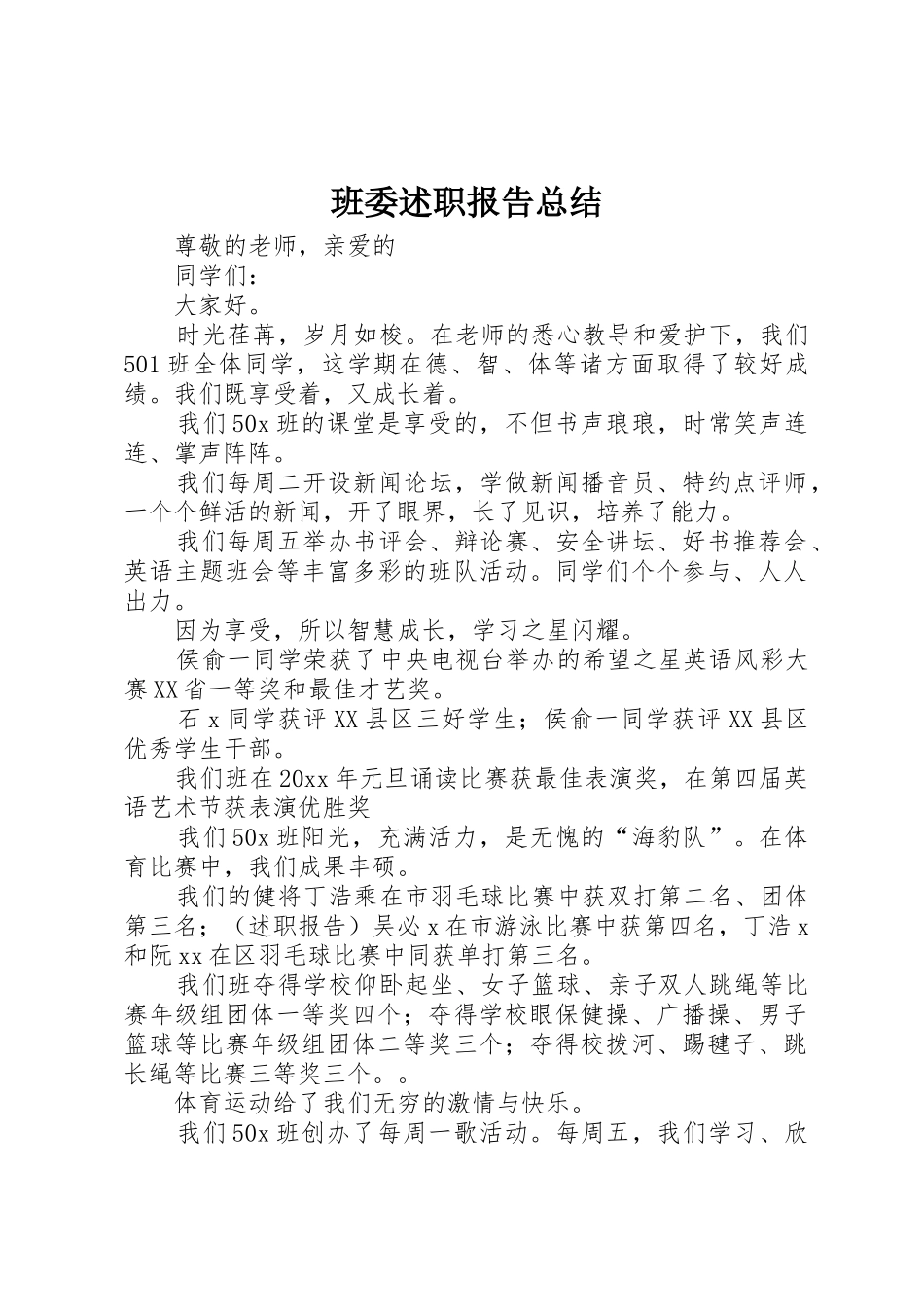 班委述职报告总结_第1页