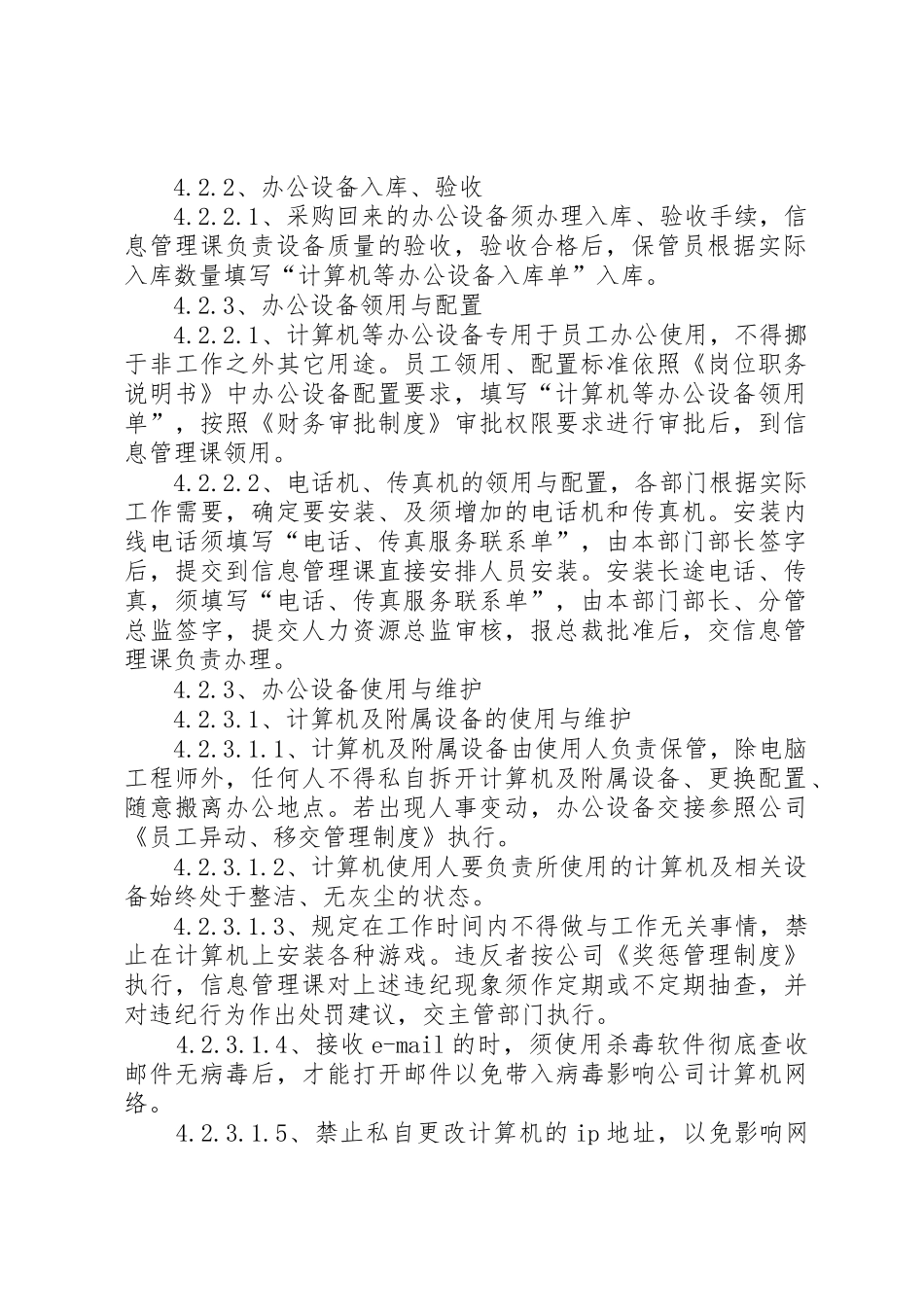 办公设备管理制度_1_第2页