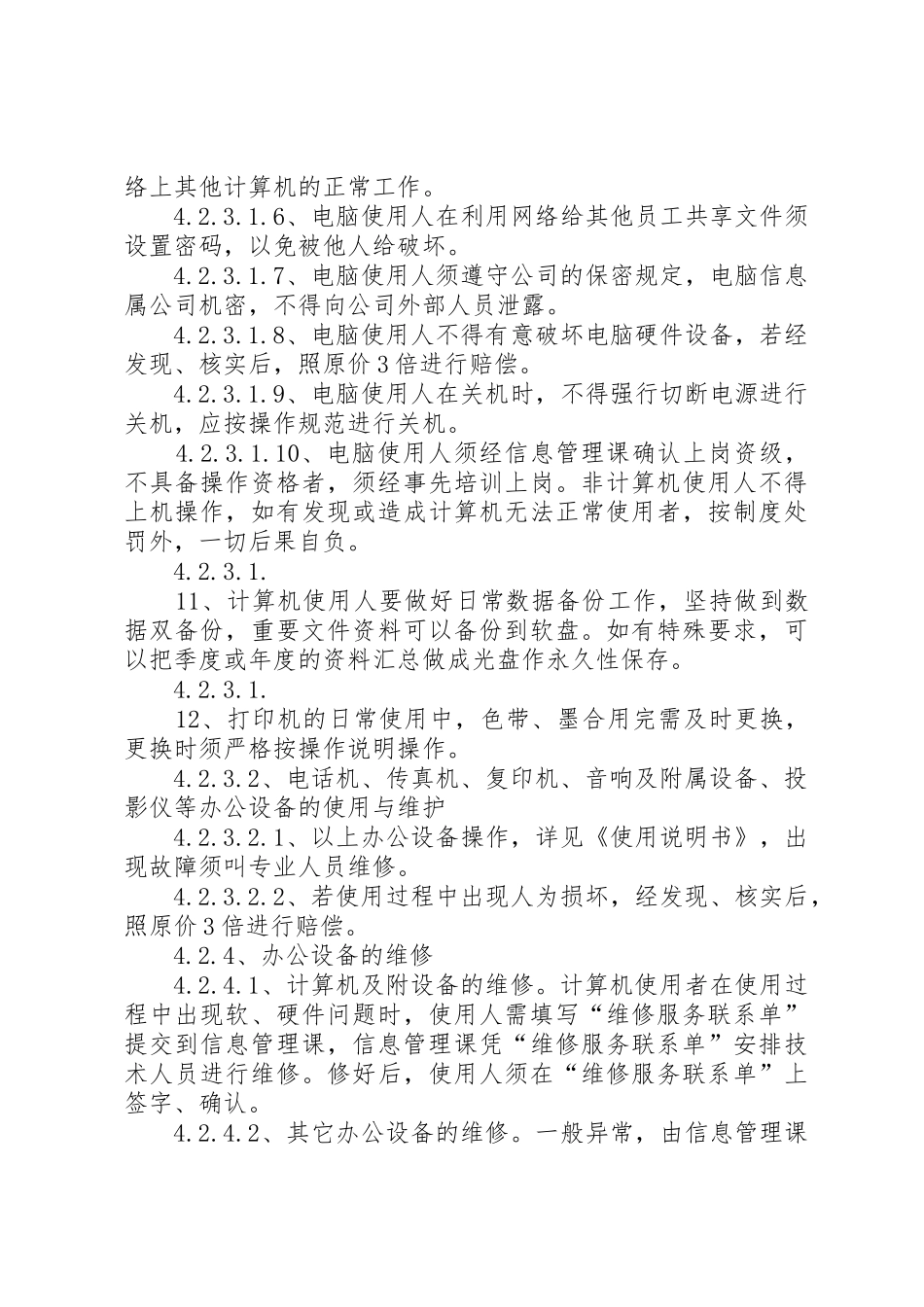 办公设备管理制度_1_第3页