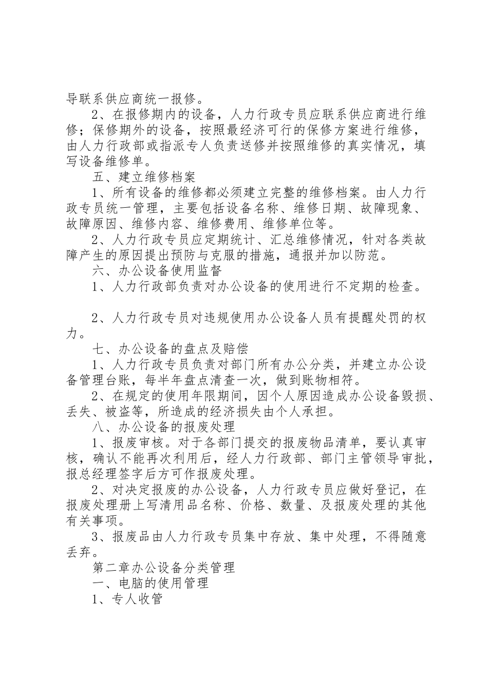 办公设施及管理制度_第2页