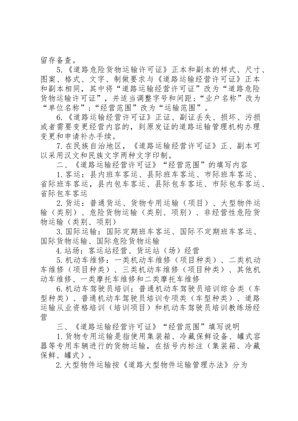 办理道路运输经营许可证申请书★_第2页