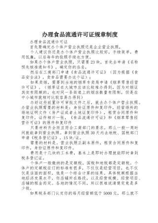 办理食品流通许可证规章制度_1