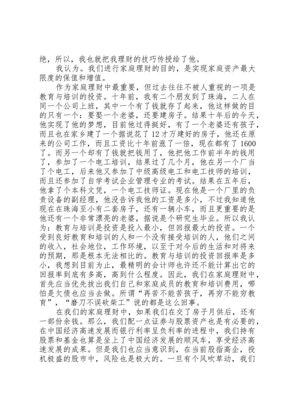 保险行业我的电销梦演讲_第2页
