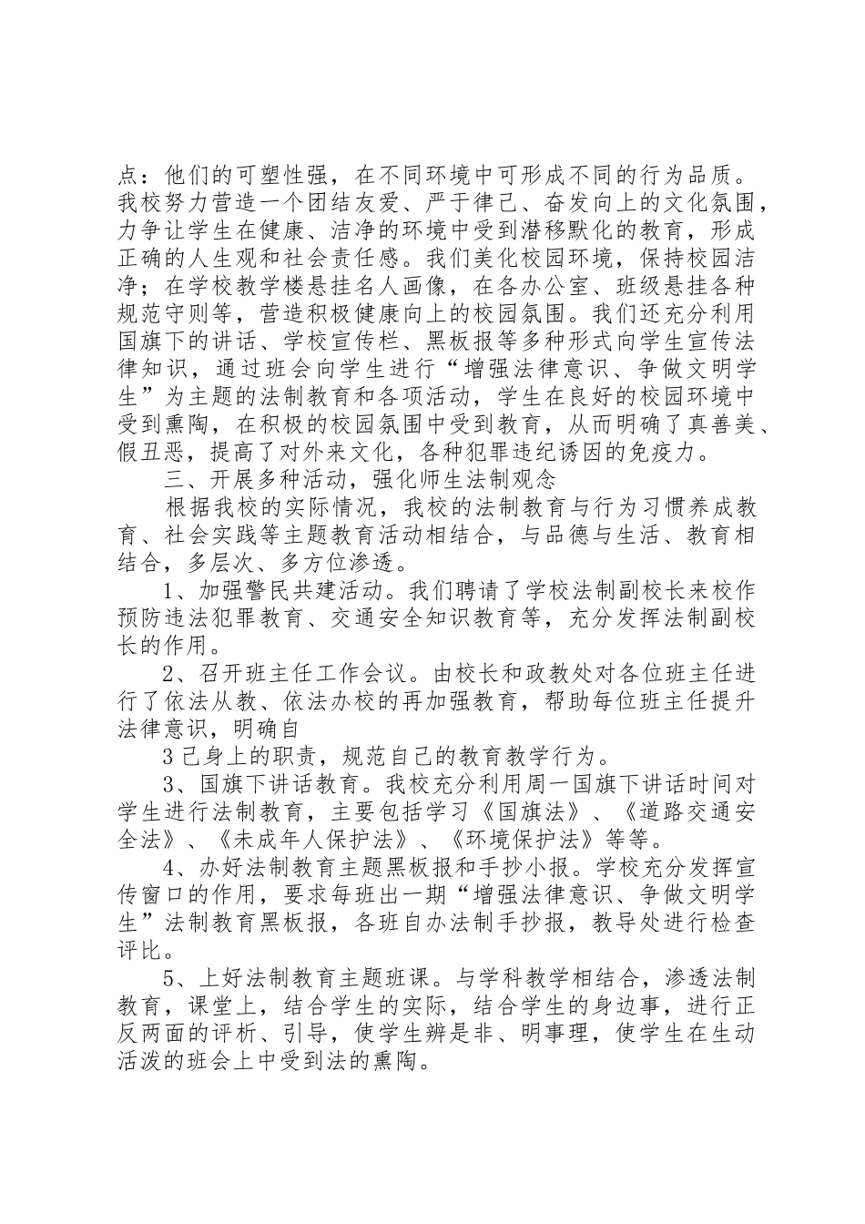 北街小学“送法进校园”活动总结_第2页